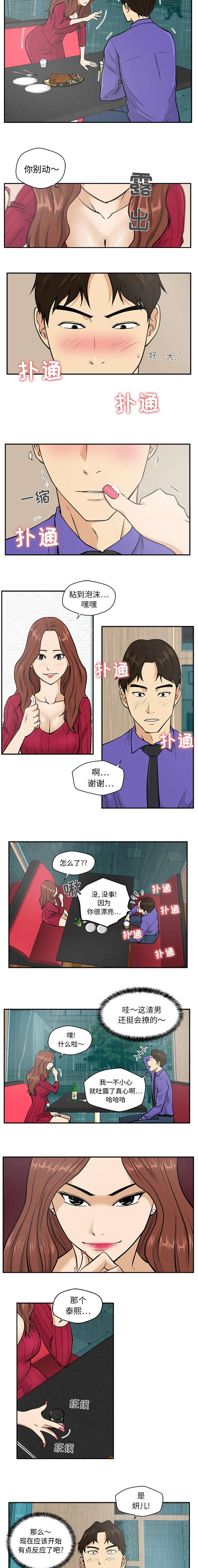 转型大作战漫画,第44章：game over2图