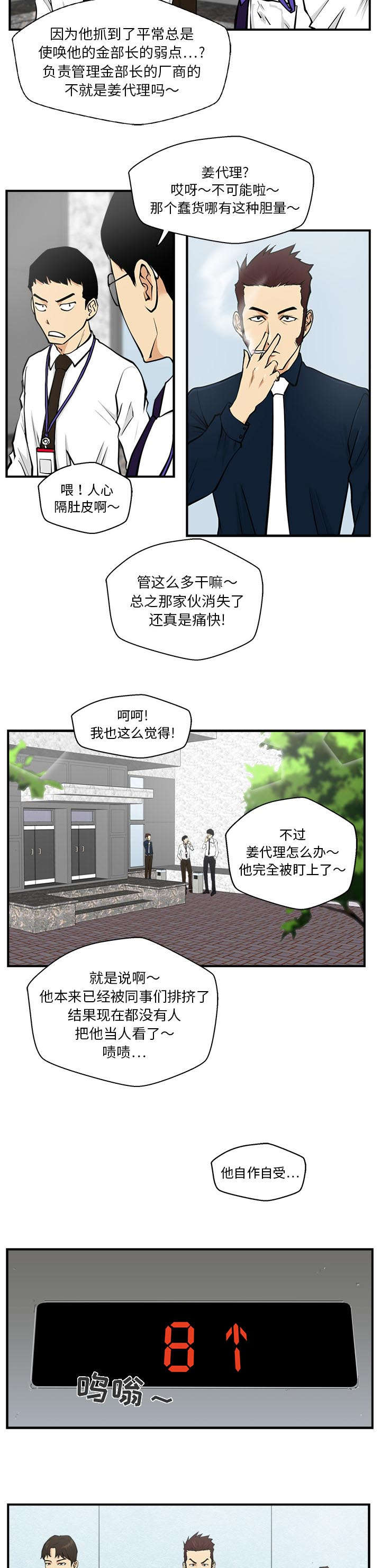 转型大作战漫画,第36章：把柄5图