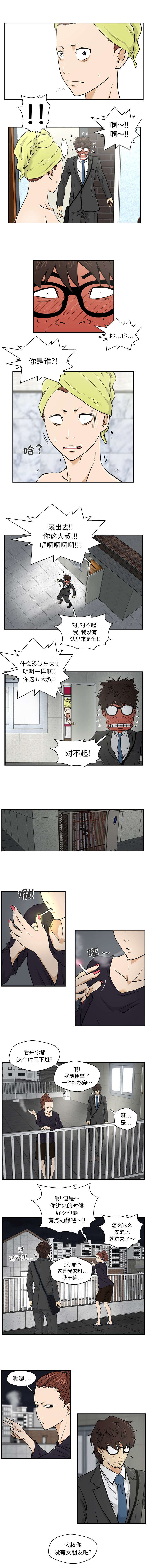 转型大作战漫画,第9章：正式打招呼1图