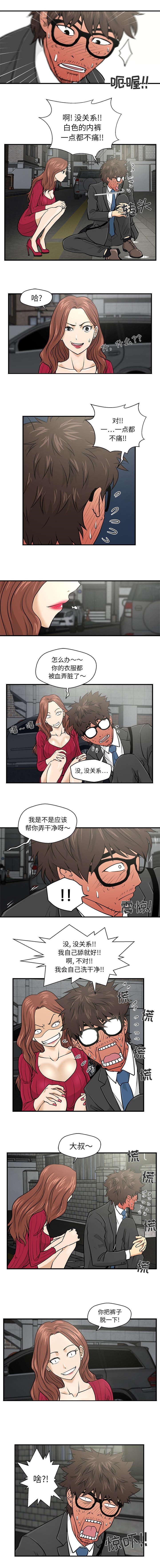 转型大作战漫画,第4章：不详的预感2图
