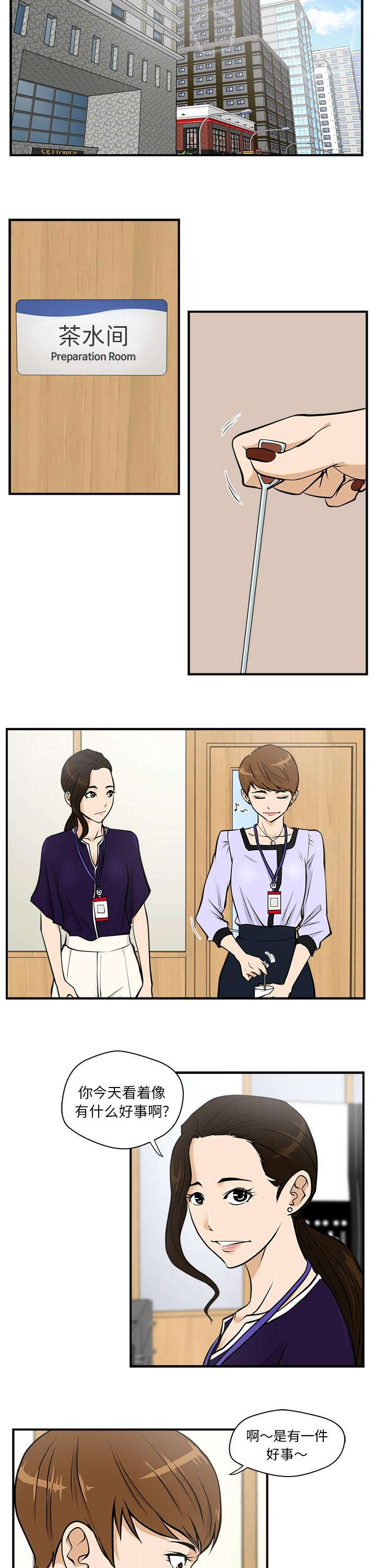 转型大作战漫画,第35章：交给你2图