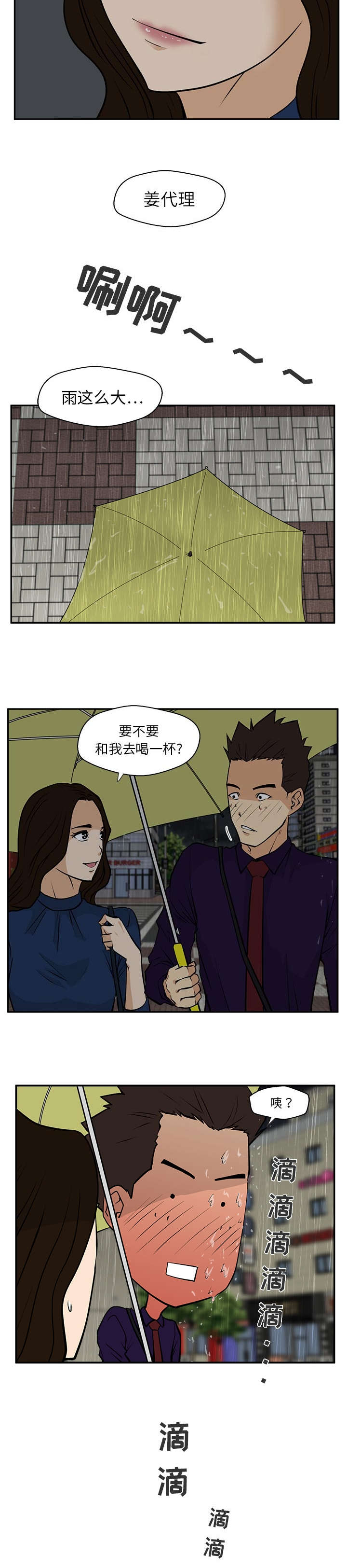 转型大作战漫画,第42章：特别之处3图