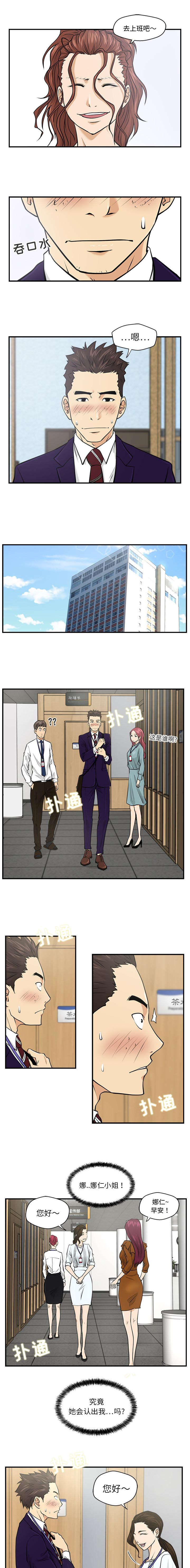 转型大作战漫画,第17章：换了个风格2图