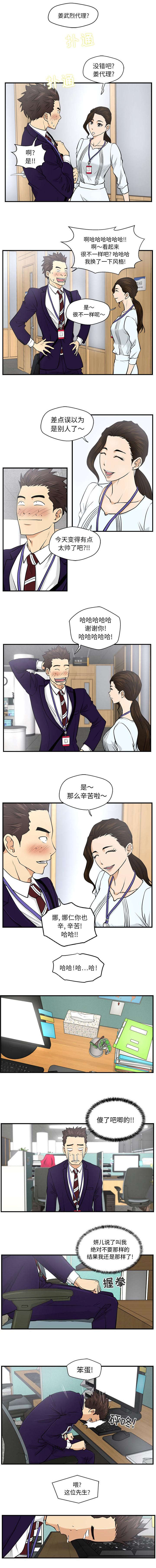 转型大作战漫画,第17章：换了个风格5图