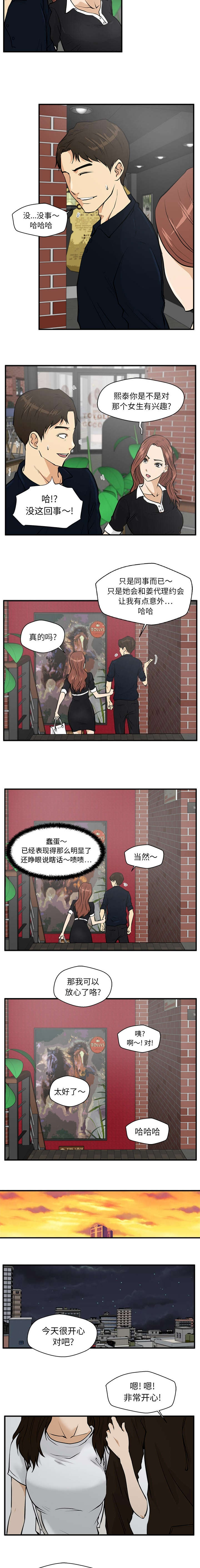 新型大作战漫画,第52章：遇见2图