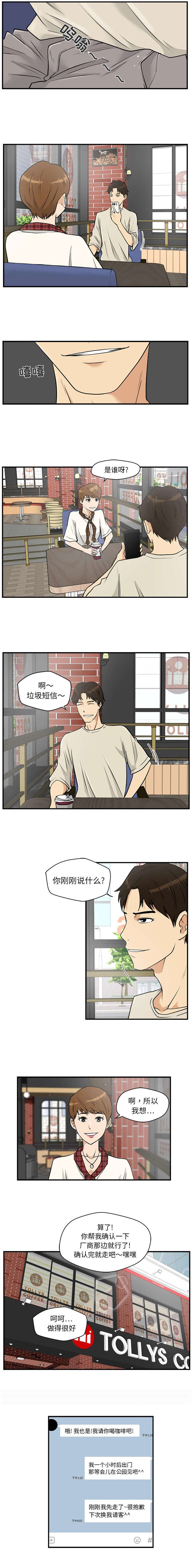 转型大作战漫画,第33章：垃圾短信2图