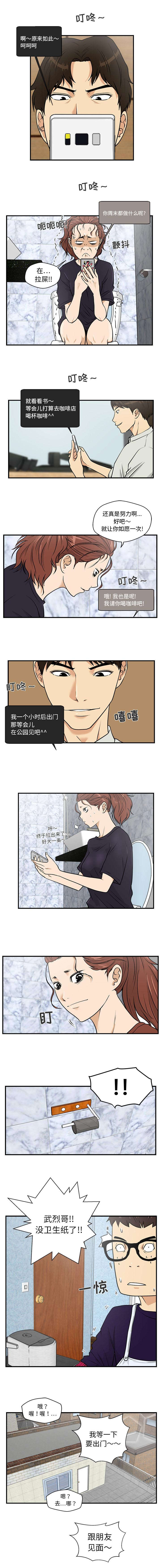 转型大作战漫画,第31章：蠢蛋2图