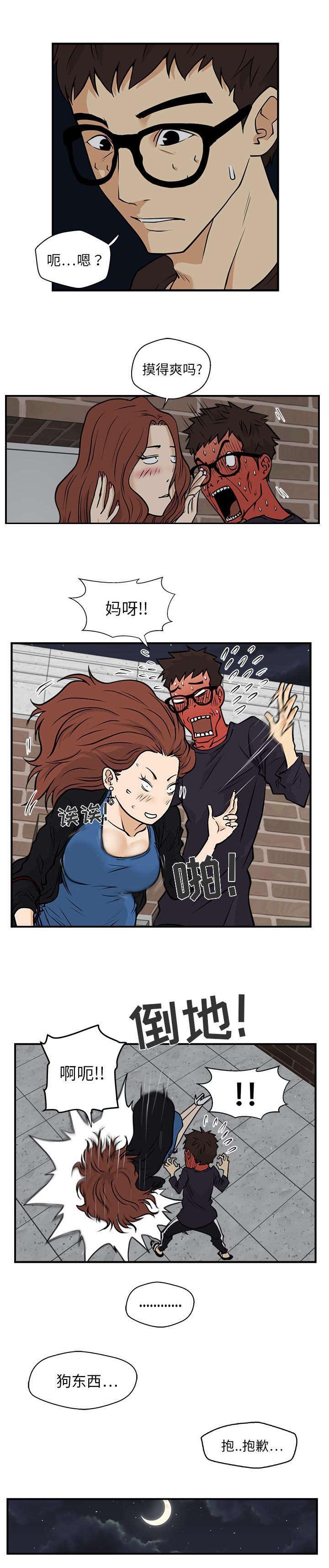 转型大作战漫画,第28章：蠢蠢的魅力4图