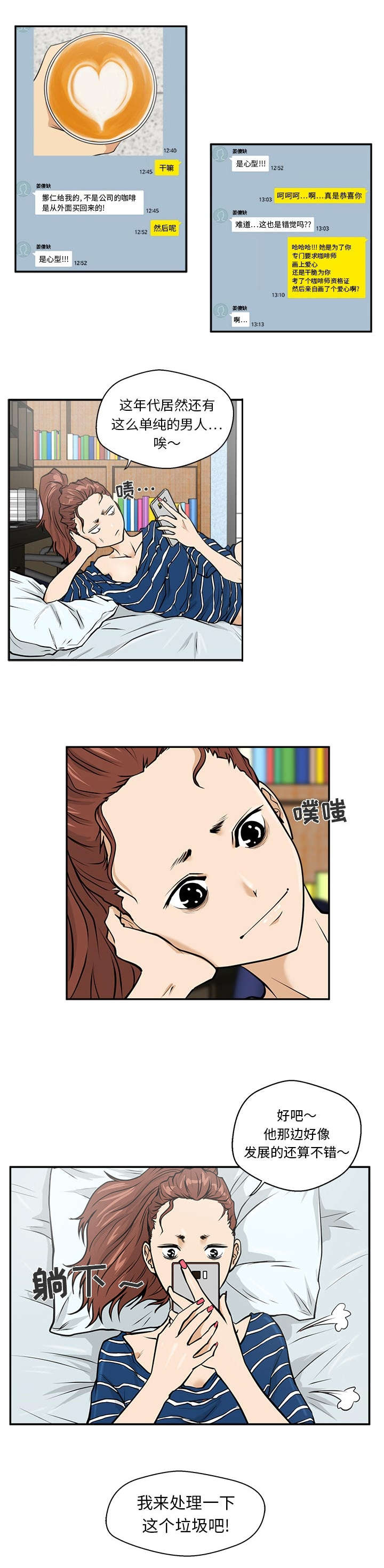 转型大作战漫画,第40章：再次联系1图