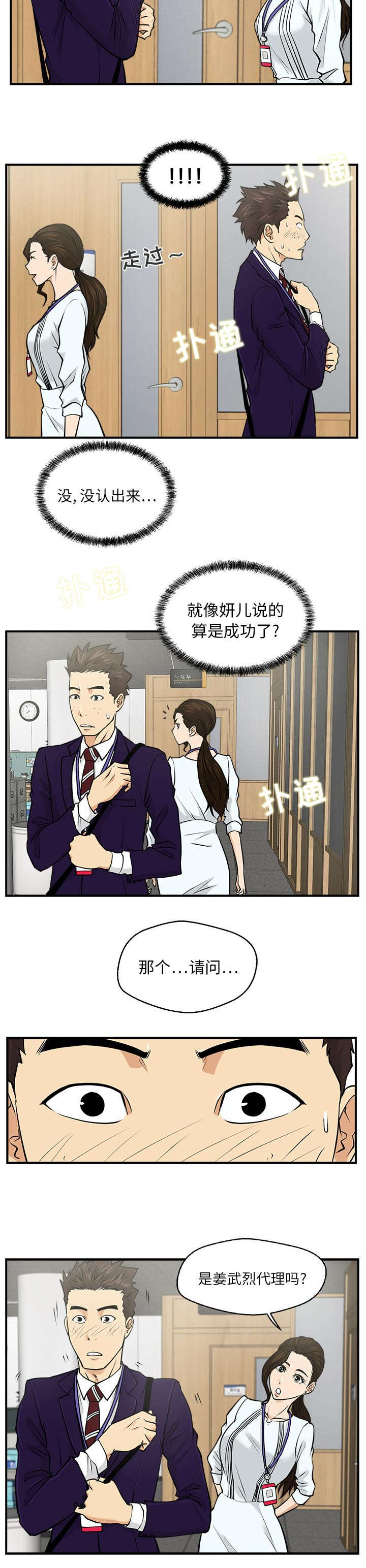 转型大作战漫画,第17章：换了个风格3图