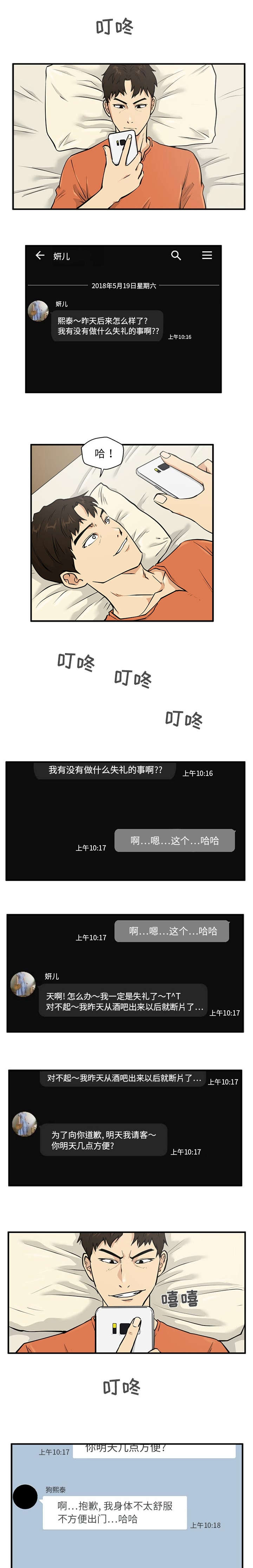 \转型\漫画,第48章：有危险4图