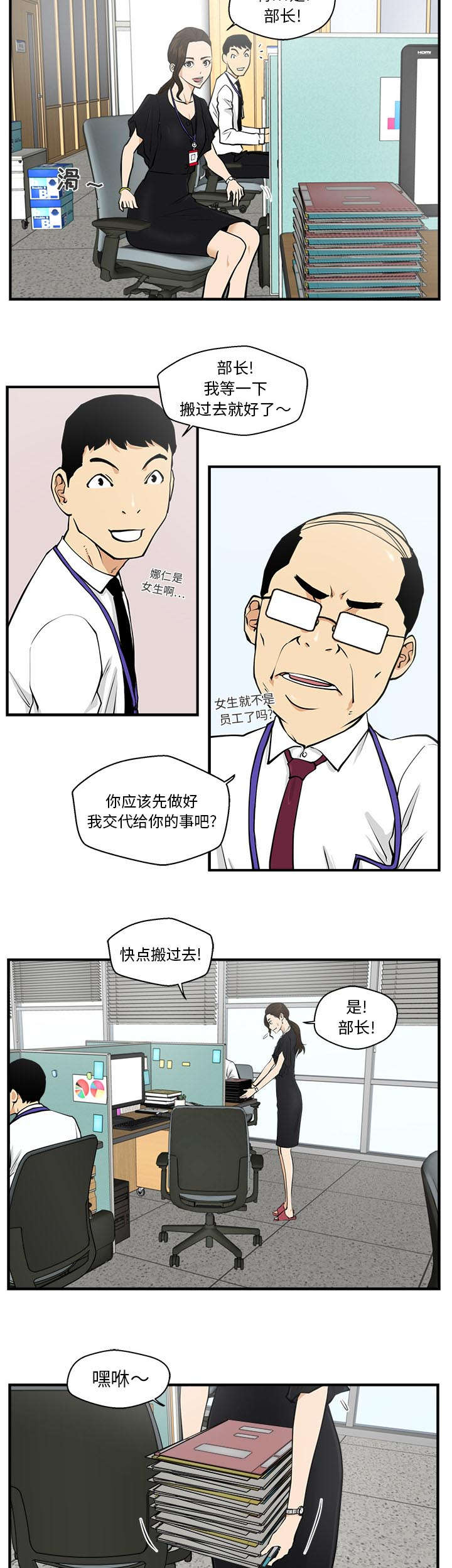 转型大作战漫画,第37章：排挤3图