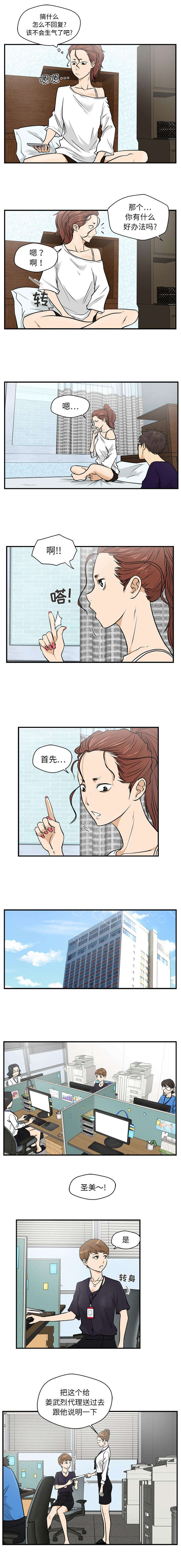 转型大作战漫画,第33章：垃圾短信3图