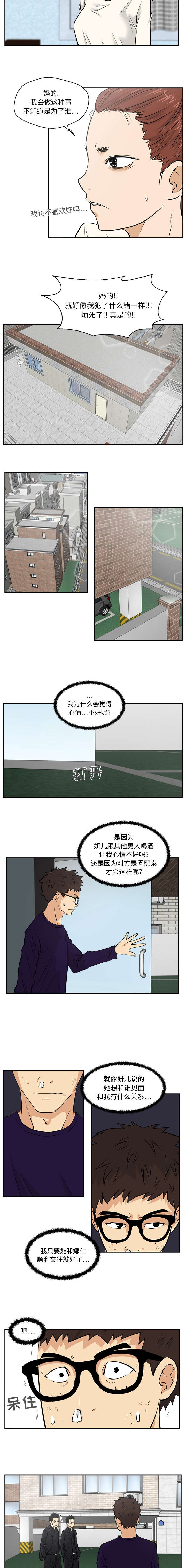 \转型\漫画,第48章：有危险2图