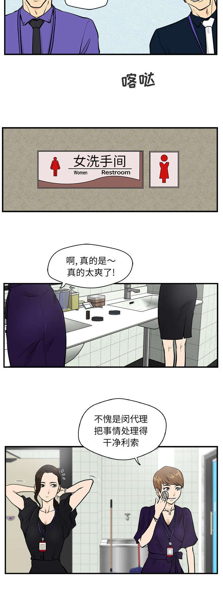 转型大作战漫画,第36章：把柄4图