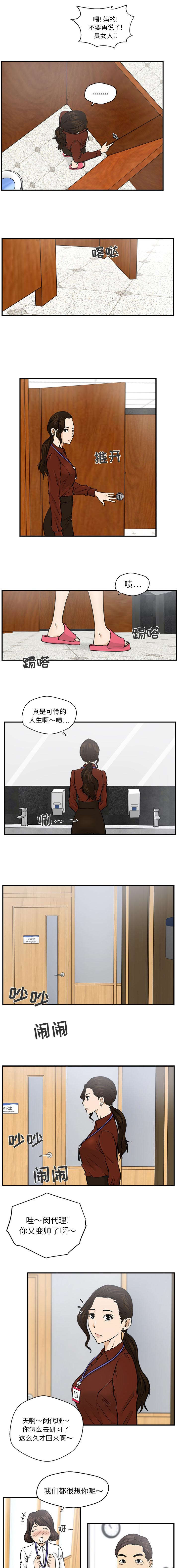 转型大作战漫画,第21章：闵代理2图