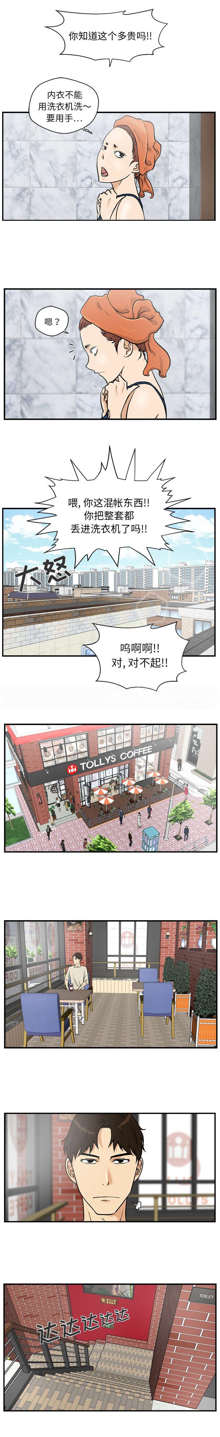 转型大作战漫画,第32章：洗坏了4图