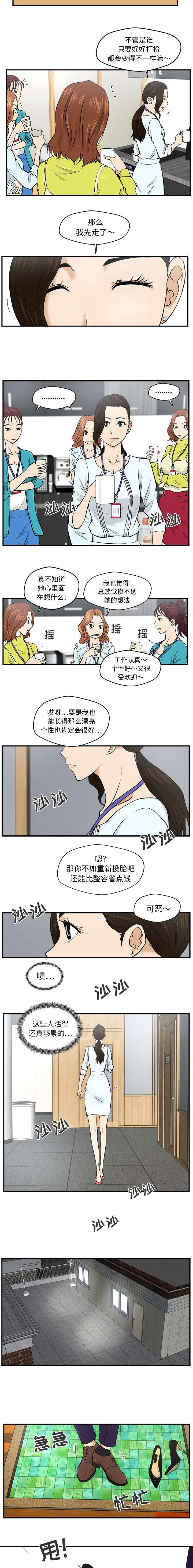 转型大作战漫画,第19章：家里要有个男人2图