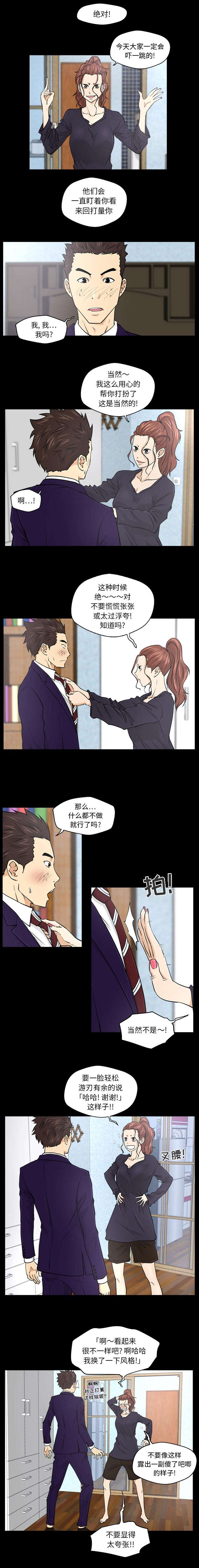 转型大作战漫画,第17章：换了个风格4图