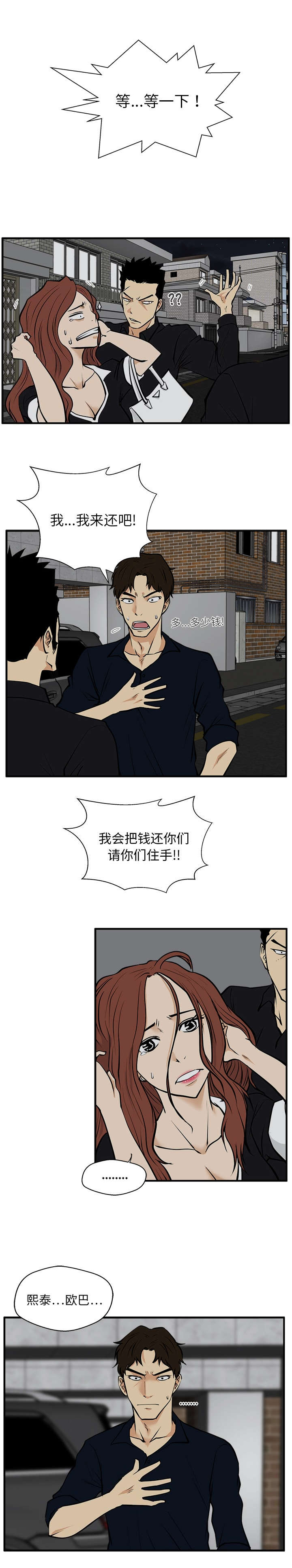 转型大作战漫画,第58章：我来还1图