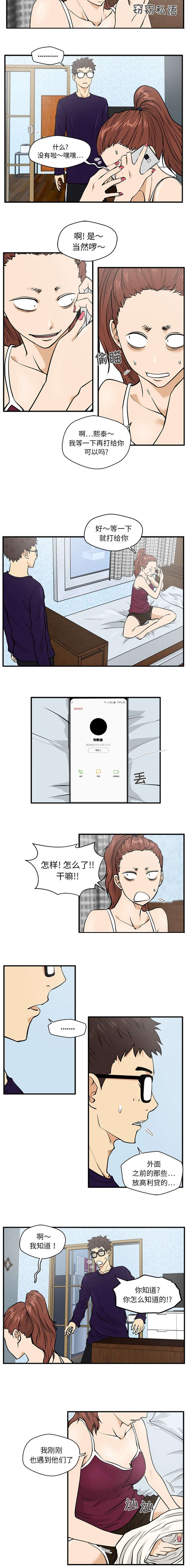 转型大作战漫画,第49章：生气3图