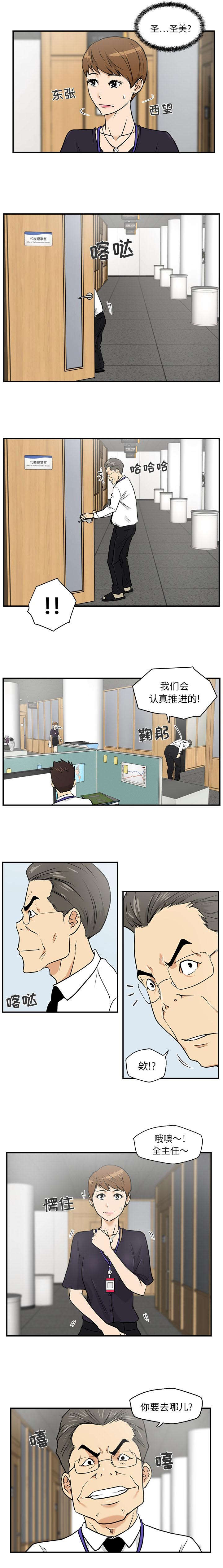 转型大作战漫画,第33章：垃圾短信5图
