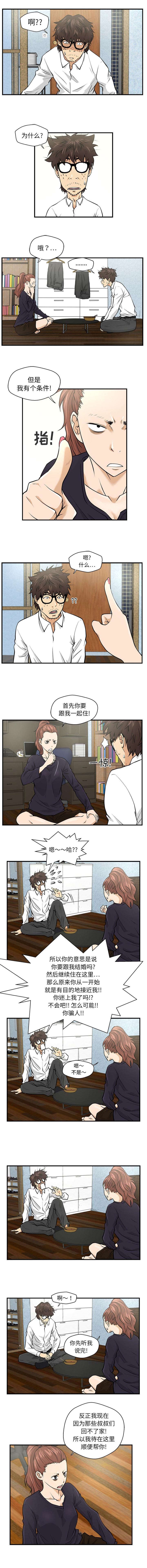 转型大作战漫画,第11章：拿件新衣服1图