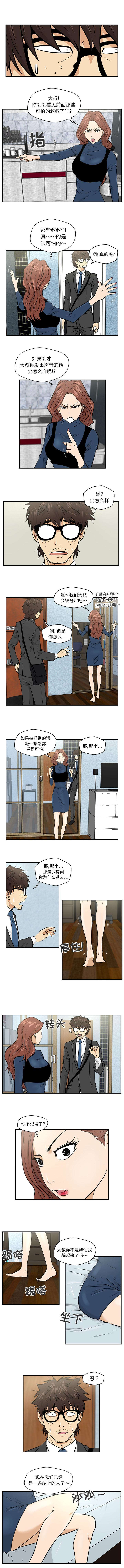转型大作战漫画,第6章：一条床上的人3图