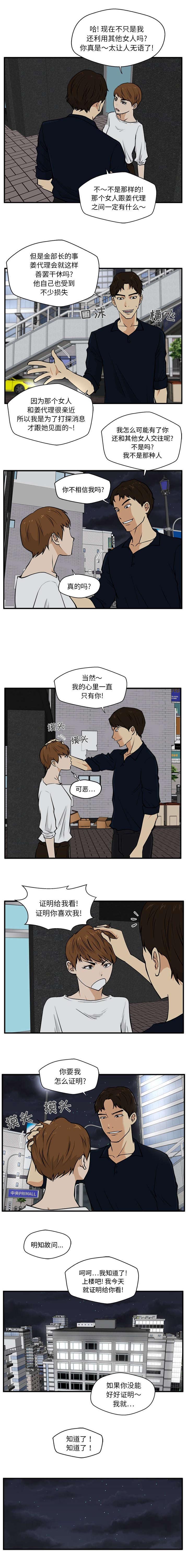 转型大作战漫画,第60章：证明5图
