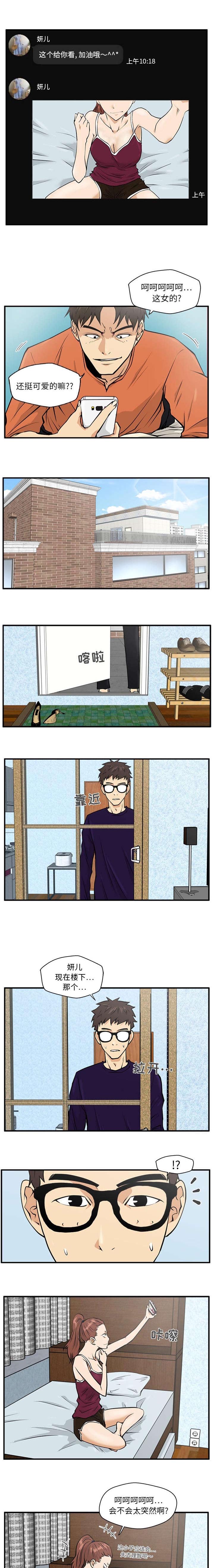 转型大作战漫画,第49章：生气1图