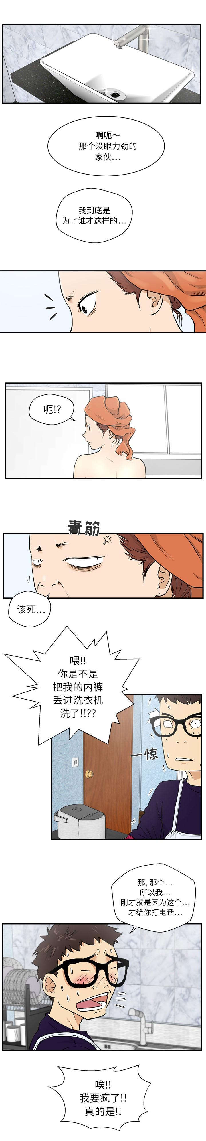 转型大作战漫画,第32章：洗坏了3图