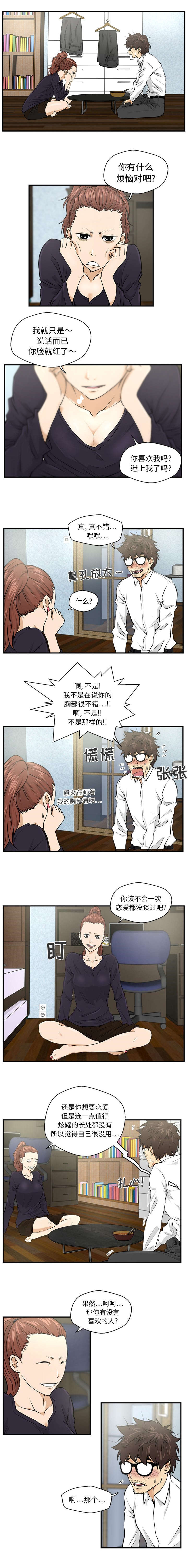 \转型\漫画,第10章：喜欢的人2图