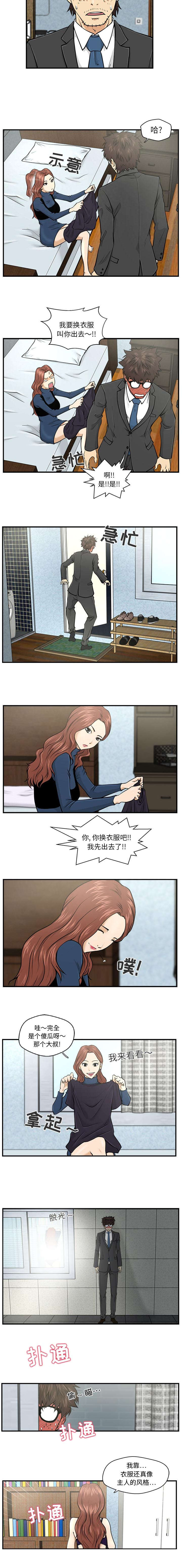 \转型\漫画,第7章：换衣服2图