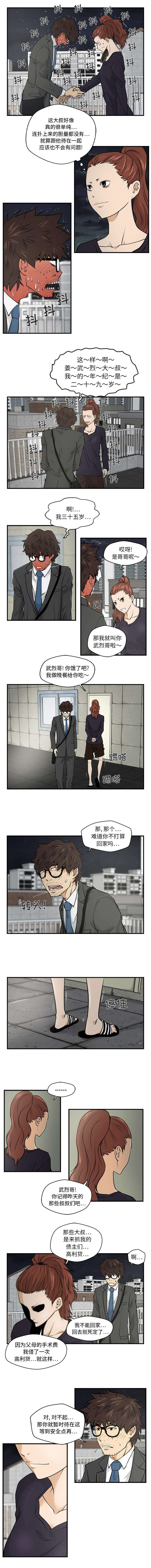 转型大作战漫画,第9章：正式打招呼3图