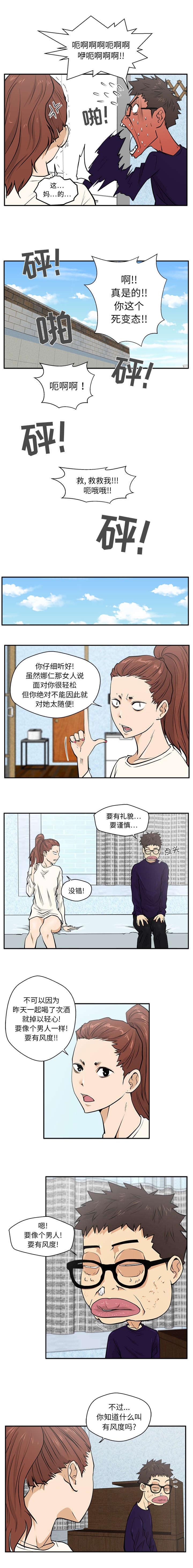 转型大作战漫画,第47章：逃过一劫4图