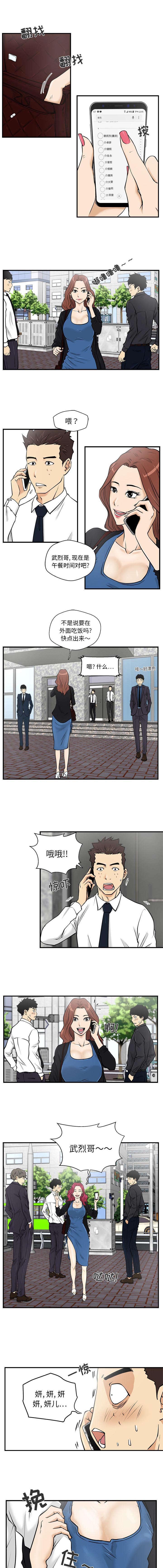 转型大作战漫画,第26章：公司门口2图