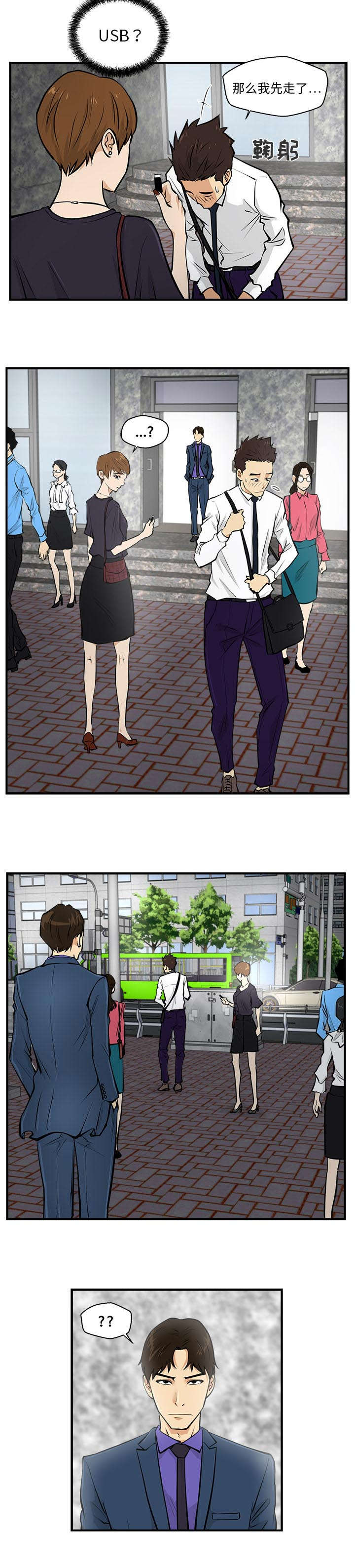 \转型\漫画,第35章：交给你4图