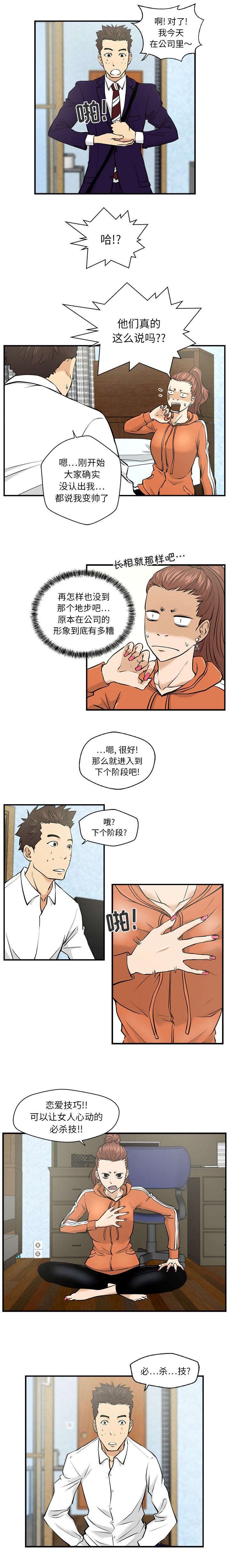 转型大作战漫画,第20章：必杀技1图
