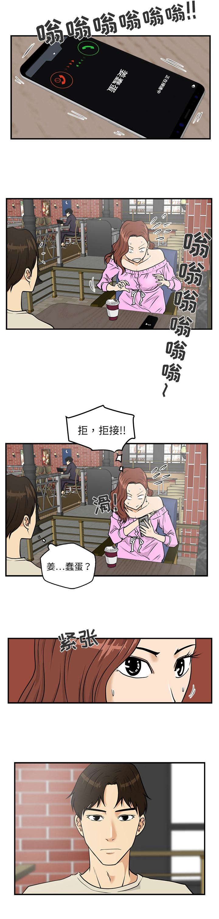 转型大作战漫画,第31章：蠢蛋5图