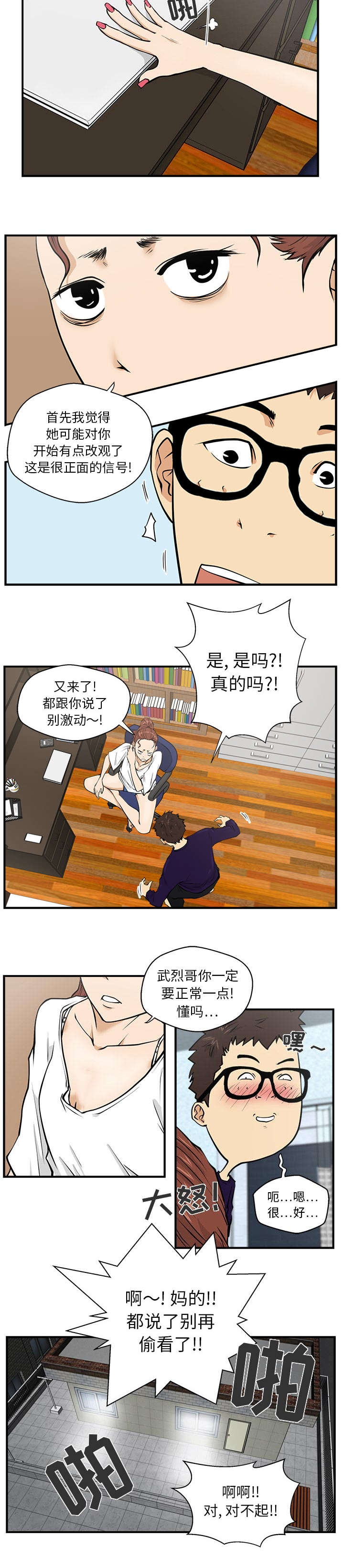 转型大作战漫画,第38章：信号5图