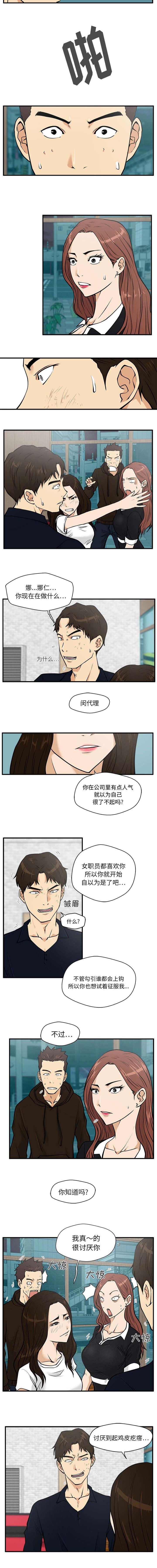 \转型\漫画,第55章：讨厌你4图