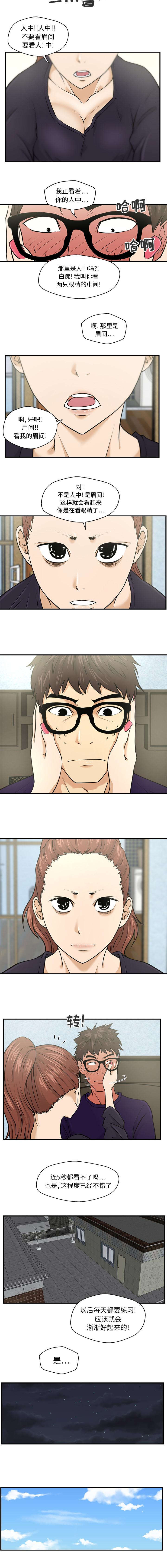 \转型\漫画,第16章：适应女人2图