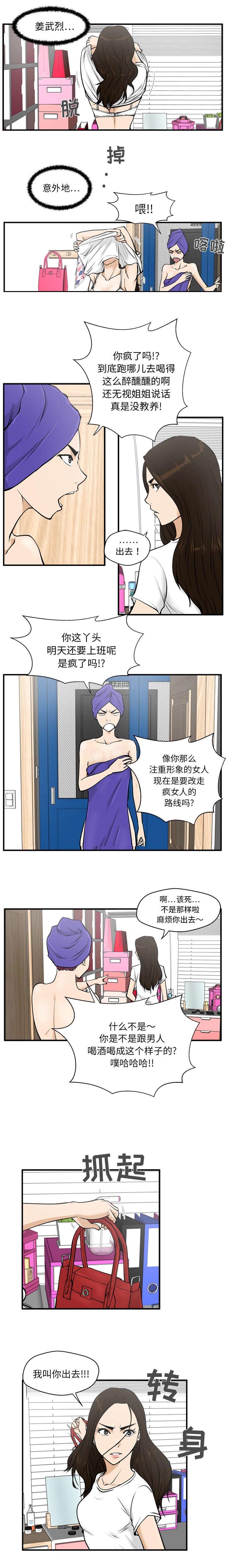 转型大作战漫画,第57章：判若两人4图