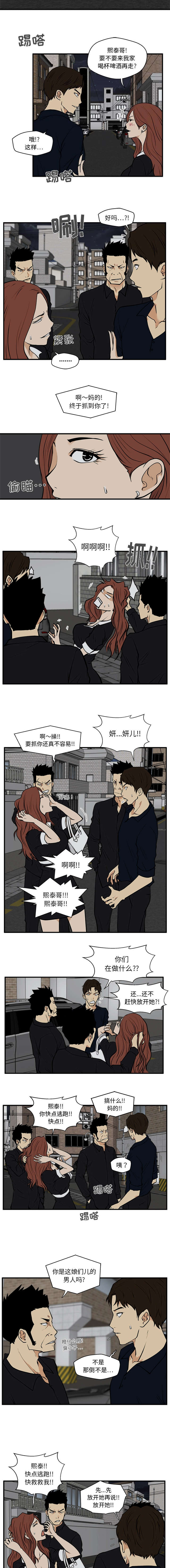 转型大作战漫画,第58章：我来还4图