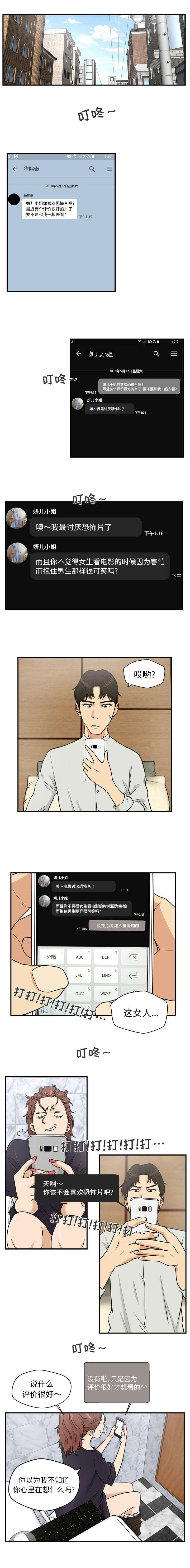 转型大作战漫画,第31章：蠢蛋1图