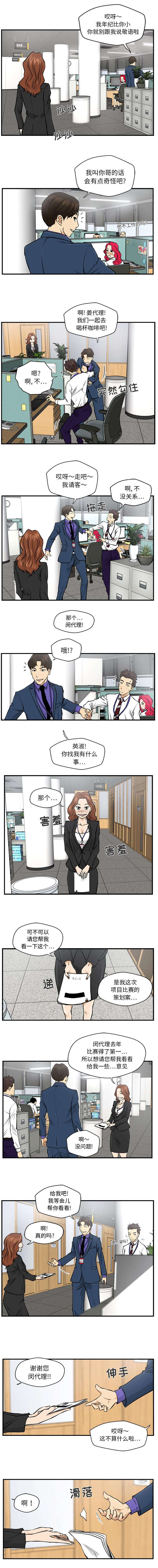 转型大作战漫画,第22章：一起喝一杯2图