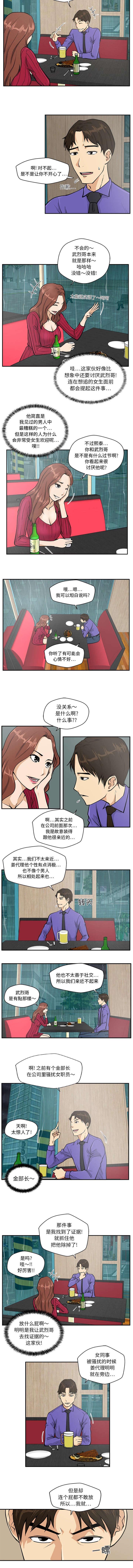 转型大作战漫画,第43章：背叛4图