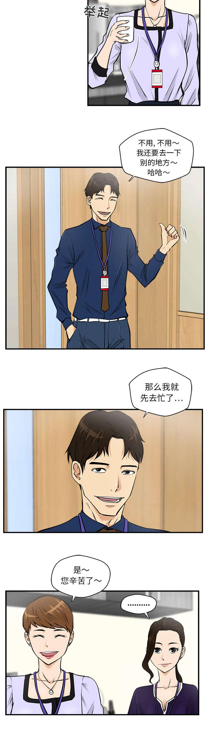 转型大作战漫画,第35章：交给你5图