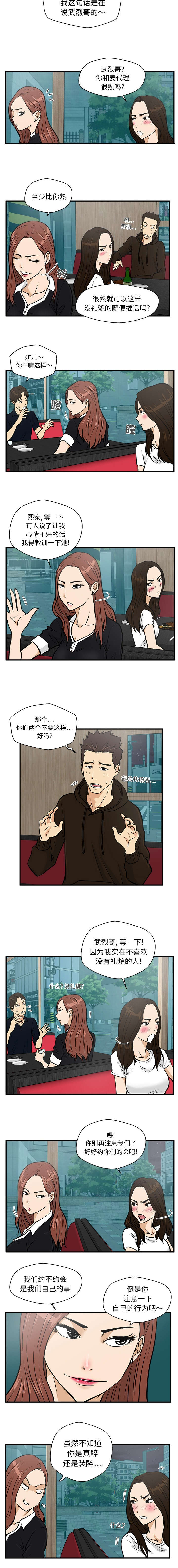转型大作战漫画,第54章：吐露心扉3图