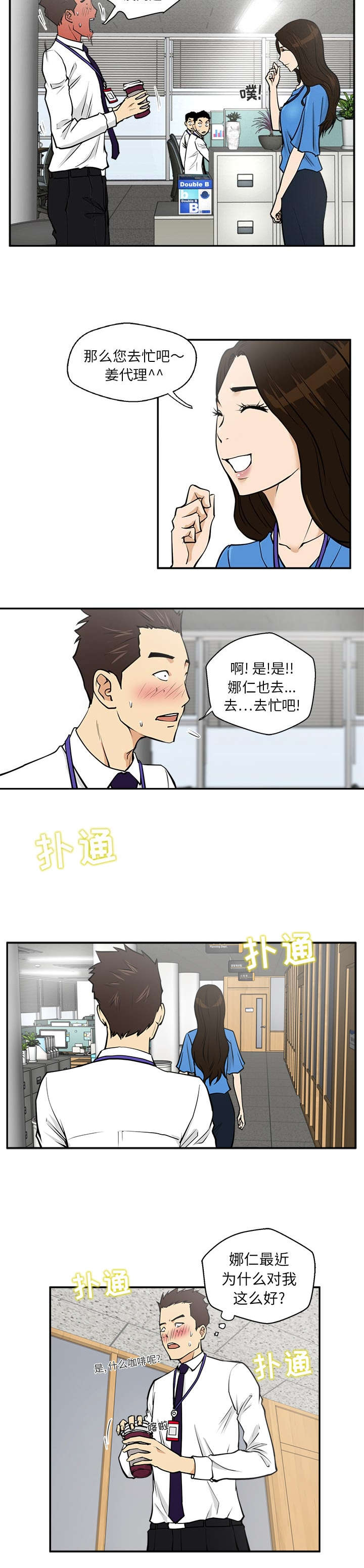 \转型\漫画,第39章：心跳3图